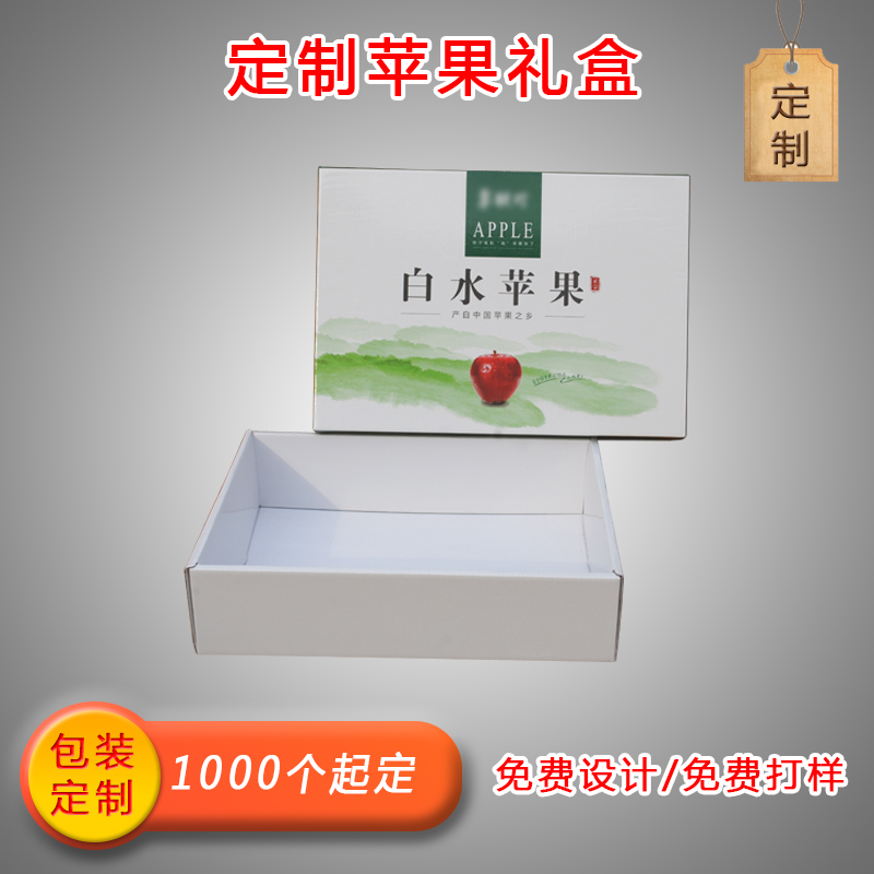 天地蓋禮品盒，蘋果禮盒