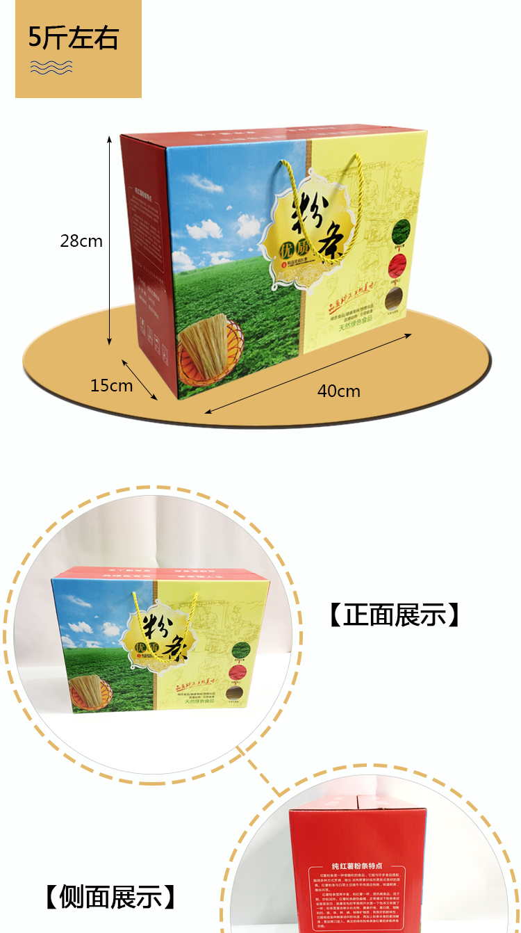 土特產(chǎn)包裝,粉條包裝箱，彩盒